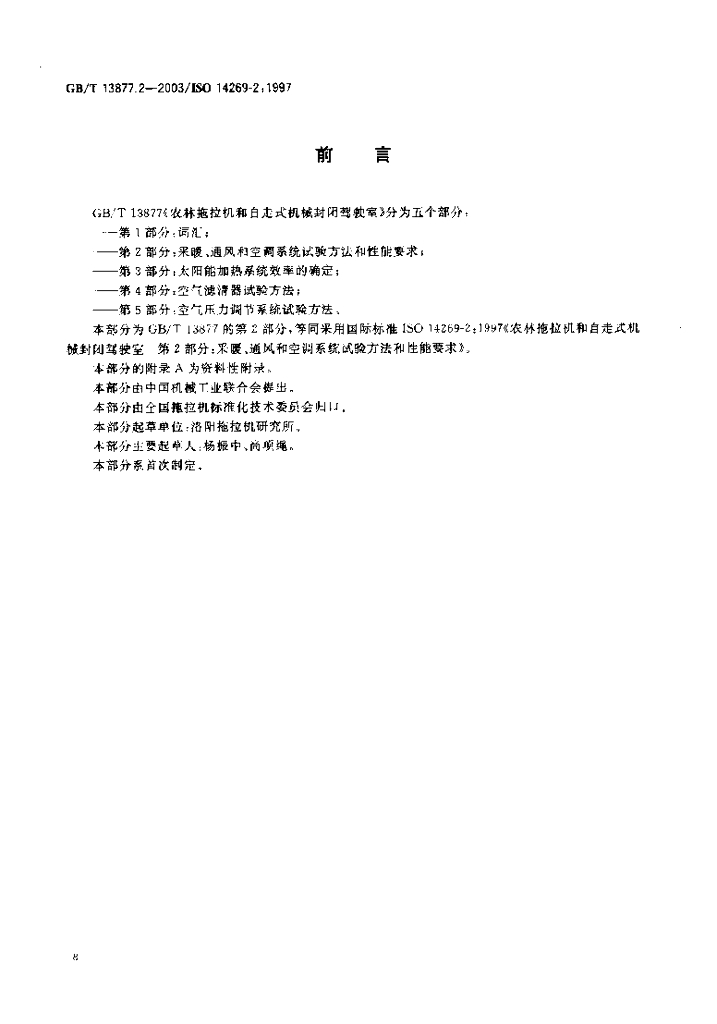 GB/T 13877.2-2003 标准预览