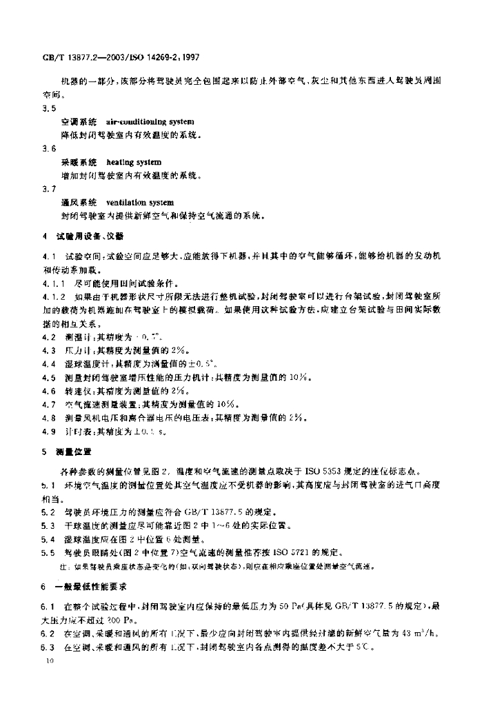 GB/T 13877.2-2003 标准预览