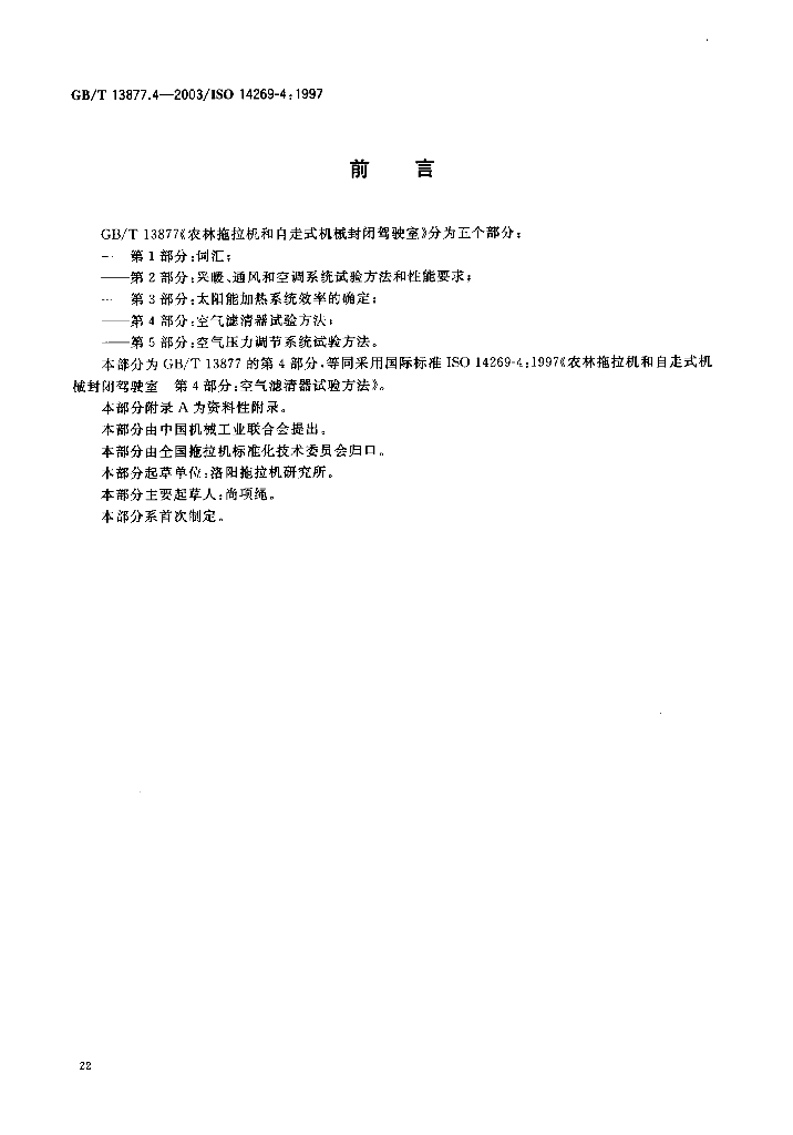 GB/T 13877.4-2003 标准预览