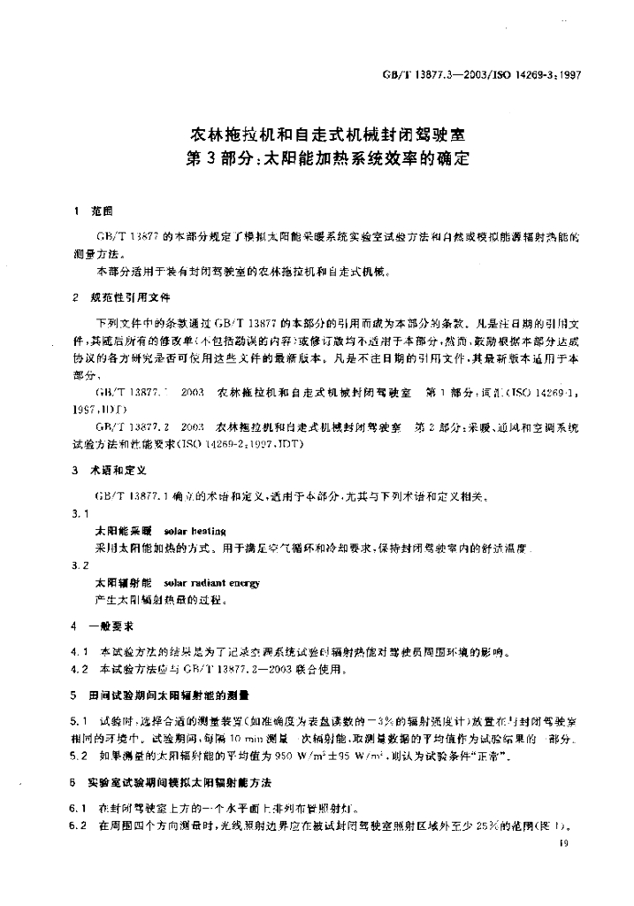 GB/T 13877.3-2003 标准预览