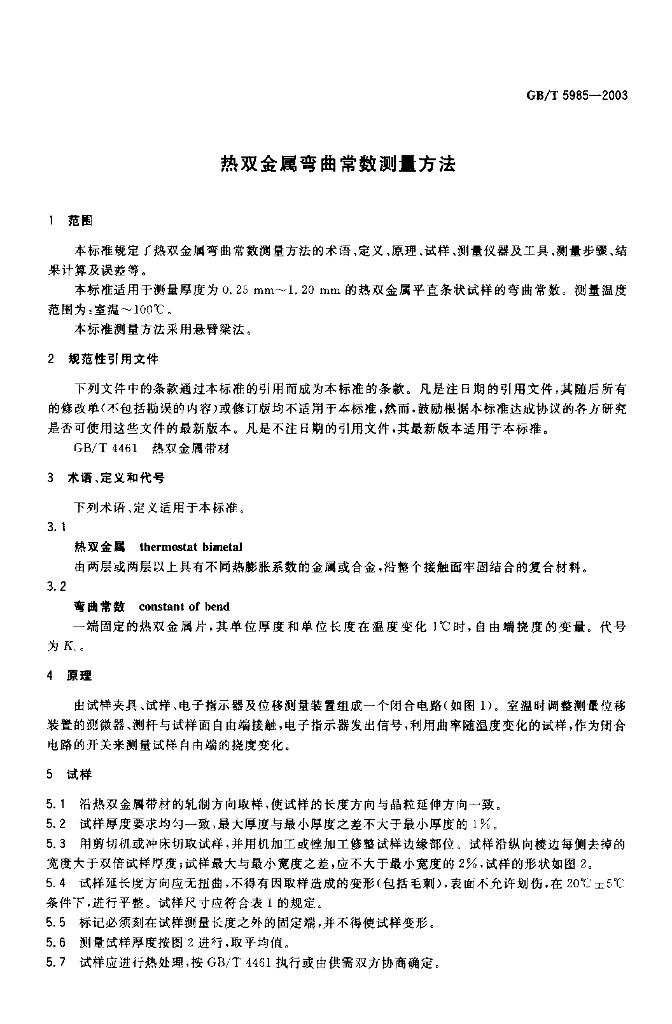 GB/T 5985-2003 标准预览