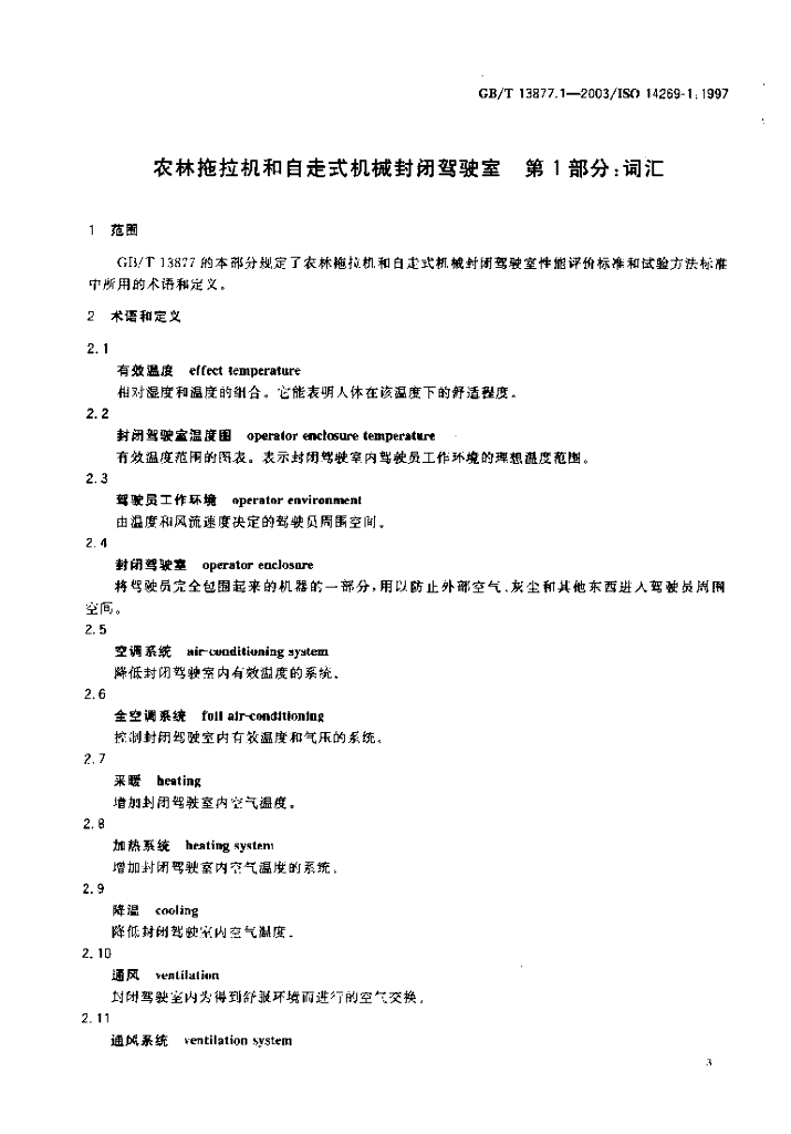 GB/T 13877.1-2003 标准预览