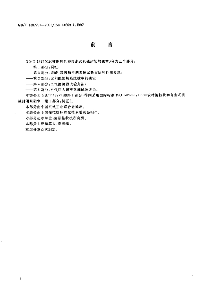 GB/T 13877.1-2003 标准预览