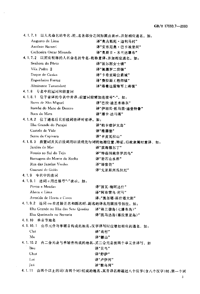 GB/T 17693.7-2003 标准预览
