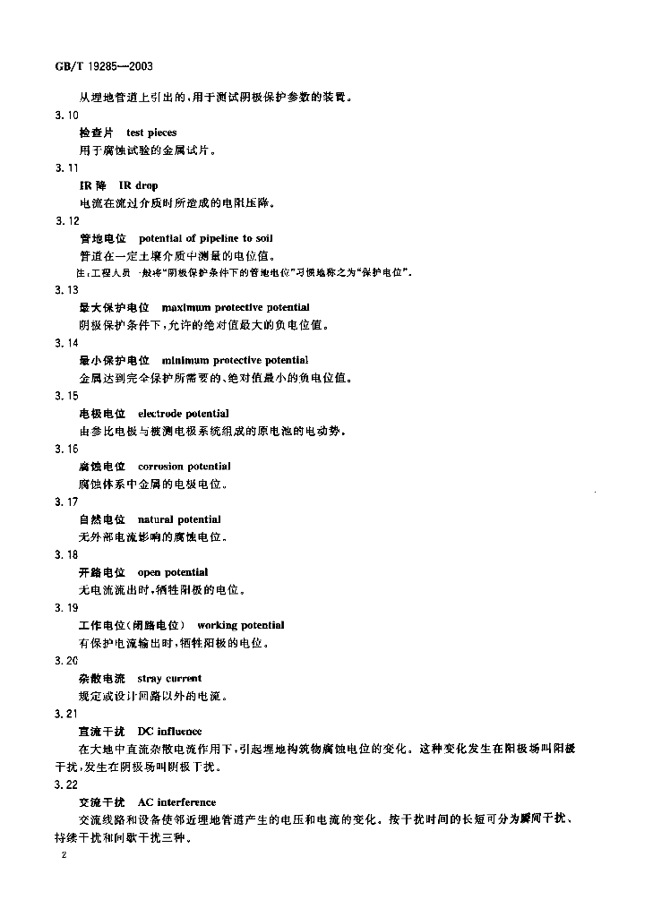 GB/T 19285-2003 标准预览