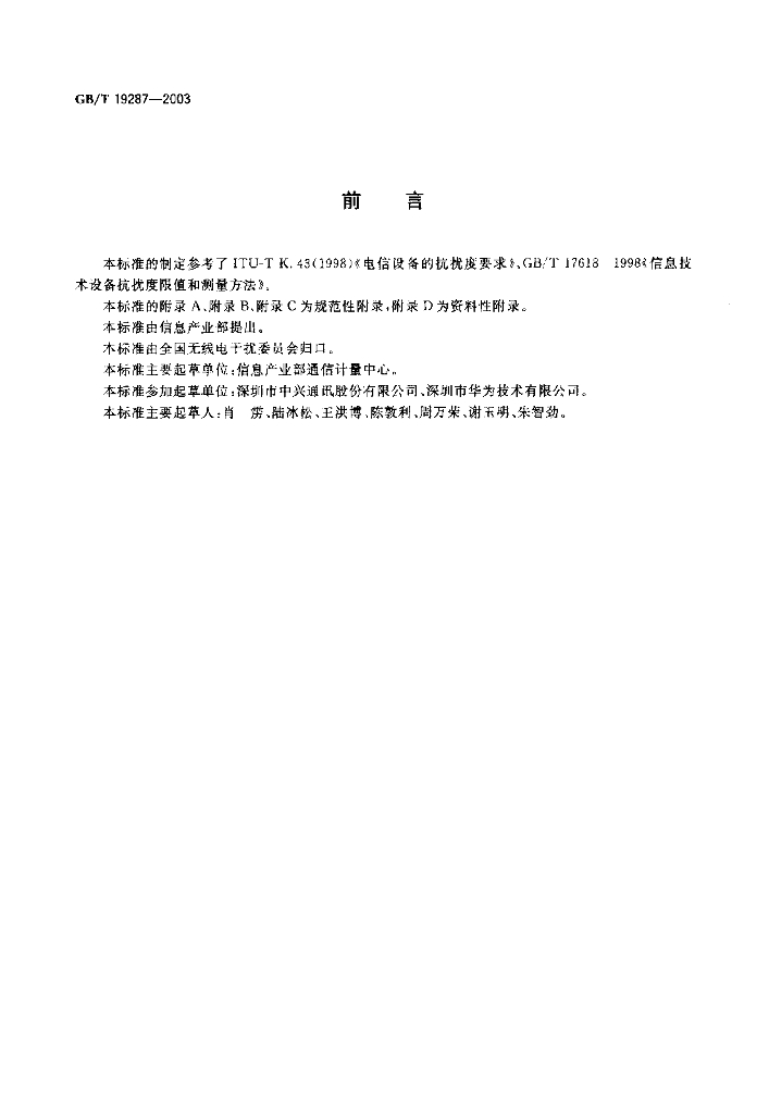 GB/T 19287-2003 标准预览