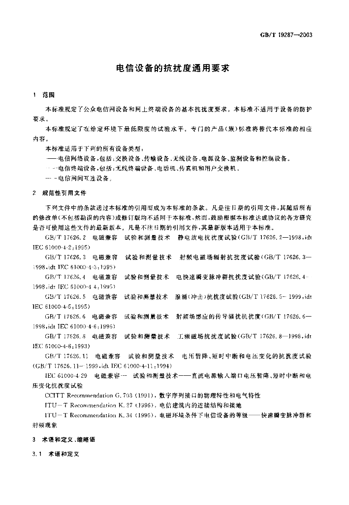 GB/T 19287-2003 标准预览