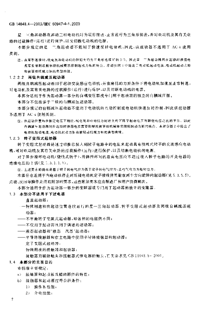 GB 14048.4-2003 标准预览