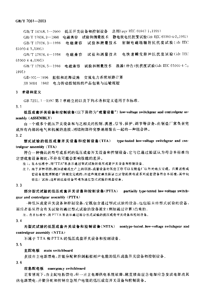 GB/T 7061-2003 标准预览