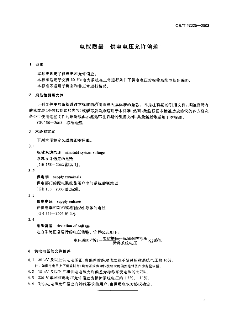 GB/T 12325-2003 标准预览