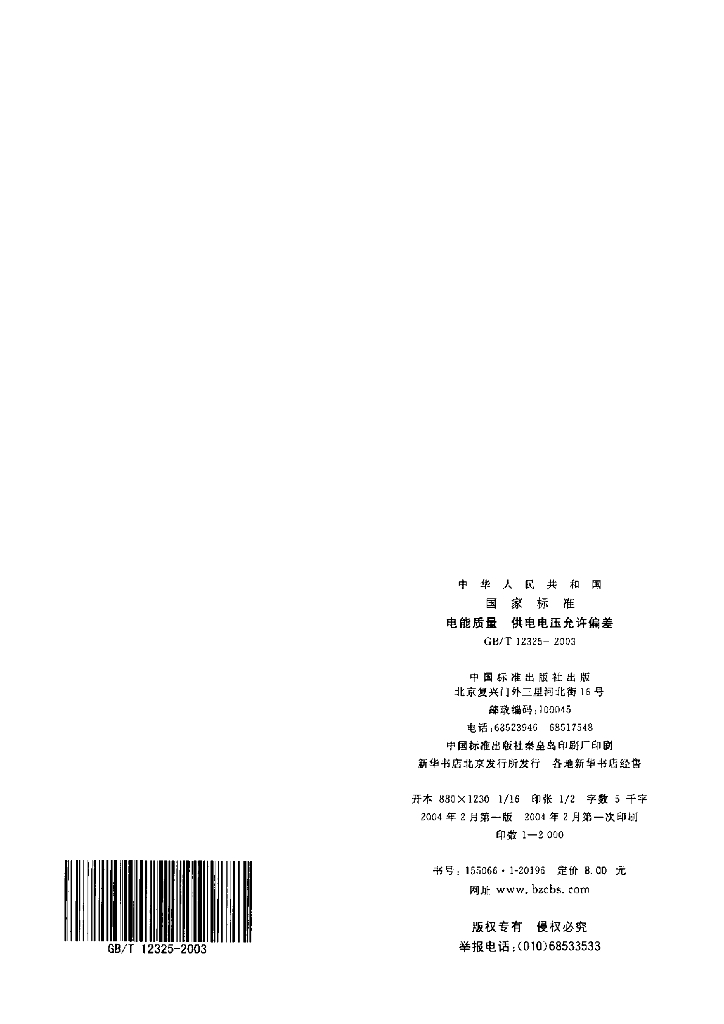 GB/T 12325-2003 标准预览
