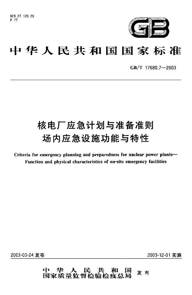 GB/T 17680.7-2003 标准预览