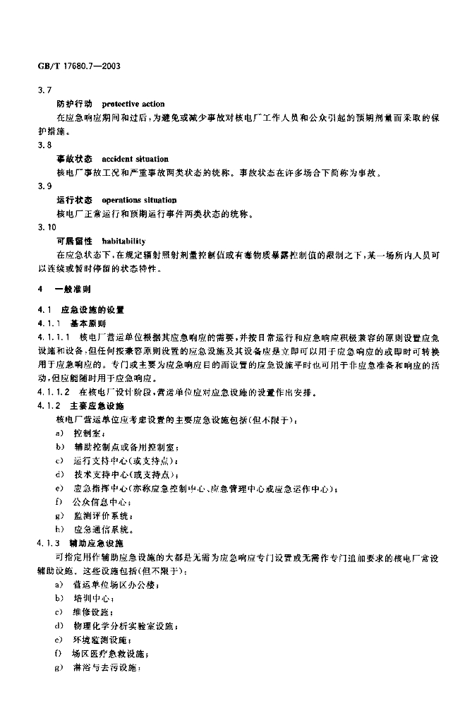 GB/T 17680.7-2003 标准预览