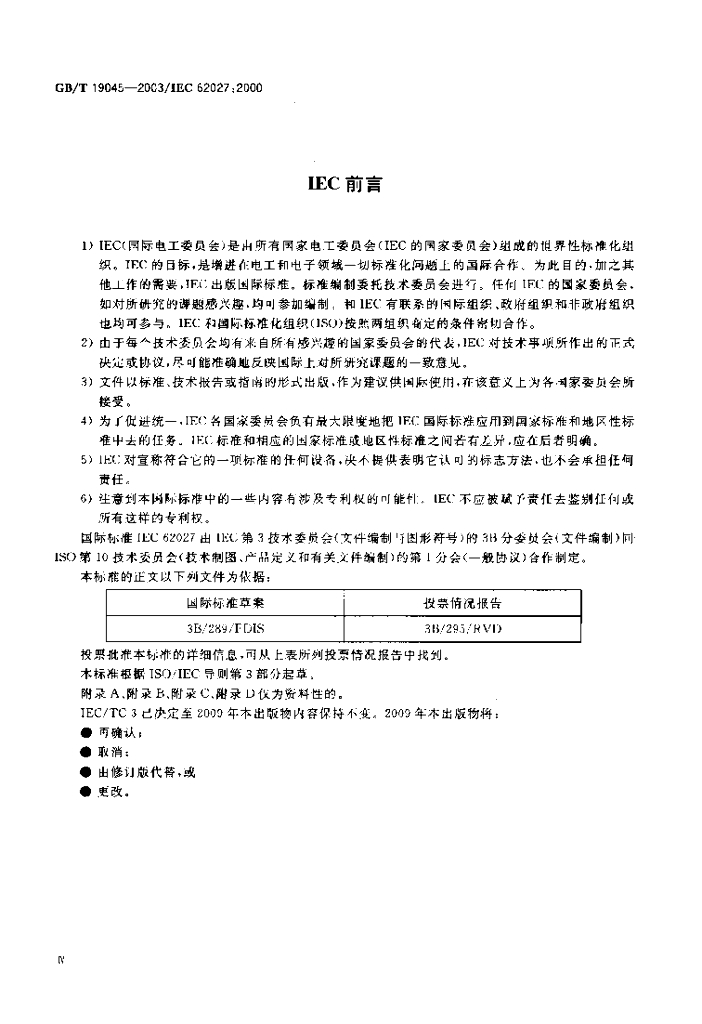 GB/T 19045-2003 标准预览