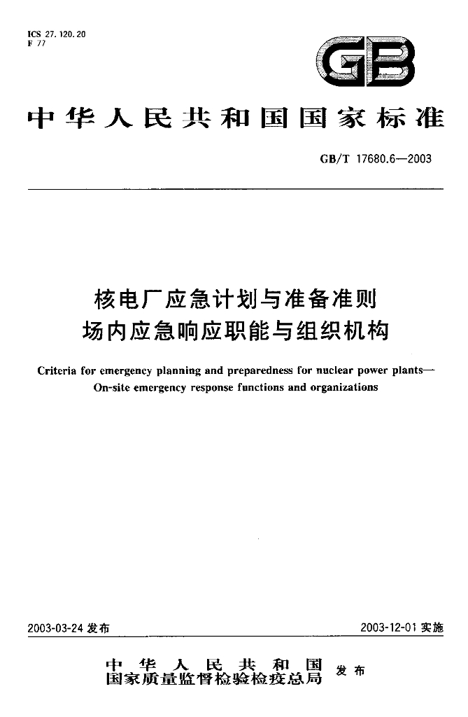 GB/T 17680.6-2003 标准预览