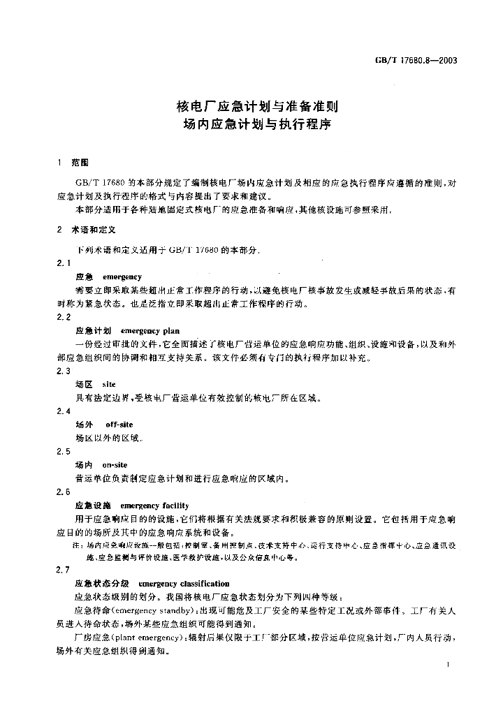GB/T 17680.8-2003 标准预览