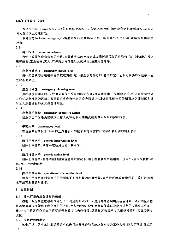 GB/T 17680.8-2003 标准预览