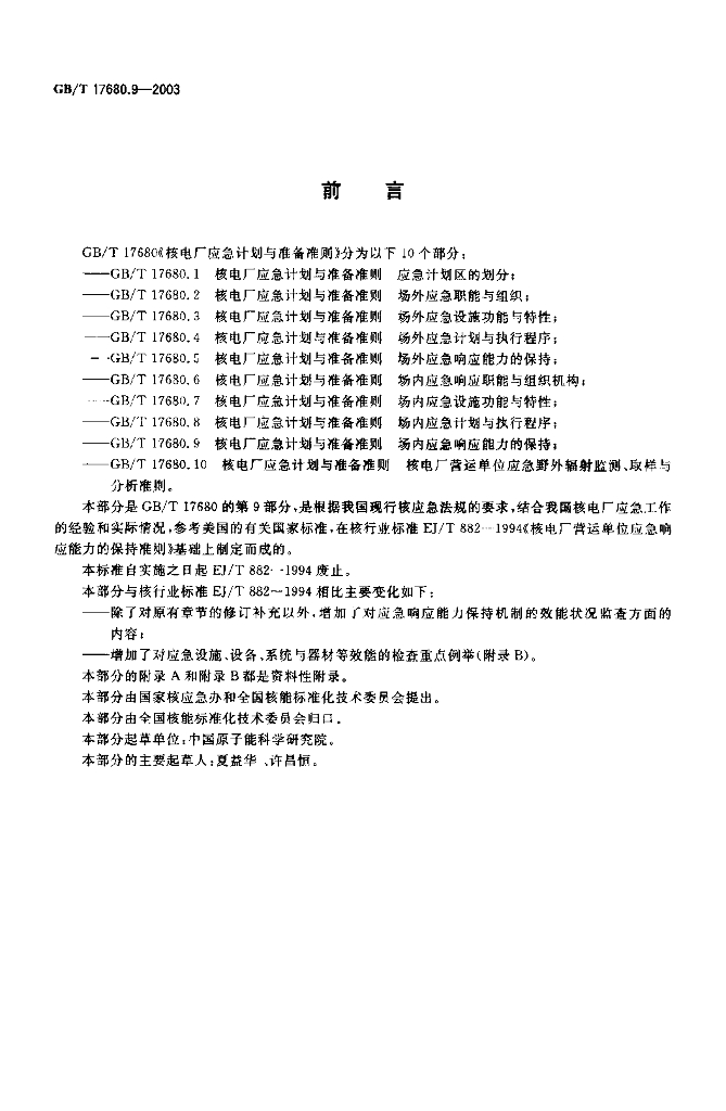 GB/T 17680.9-2003 标准预览