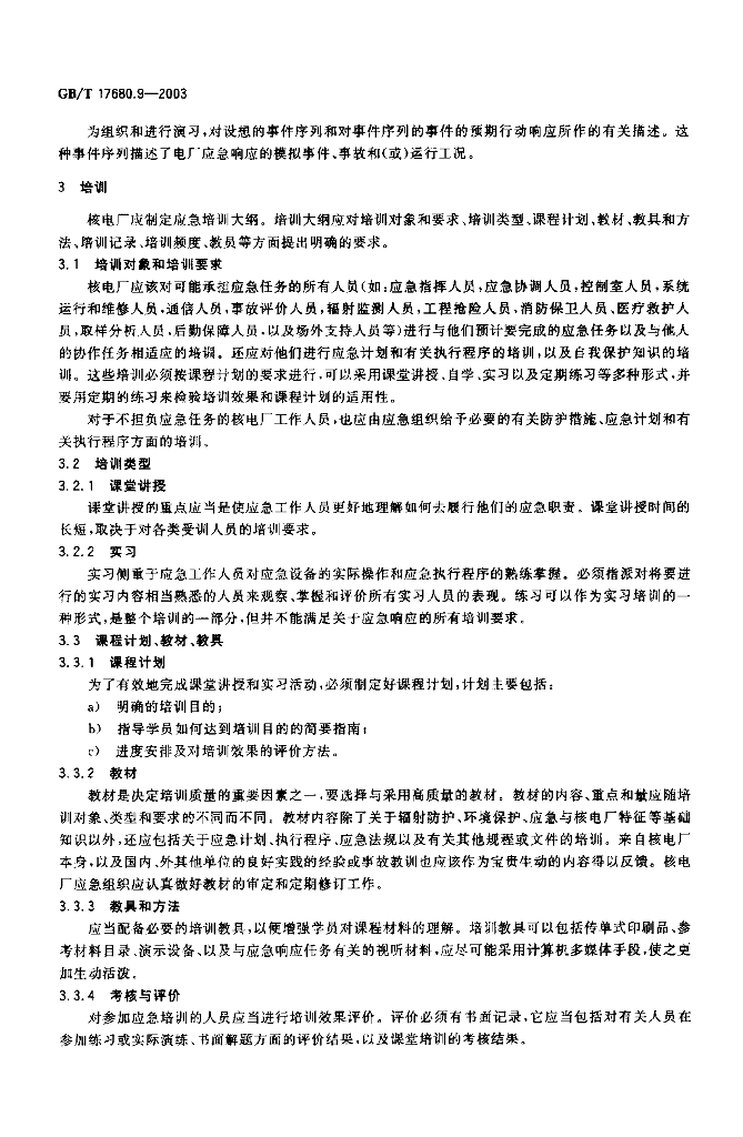 GB/T 17680.9-2003 标准预览