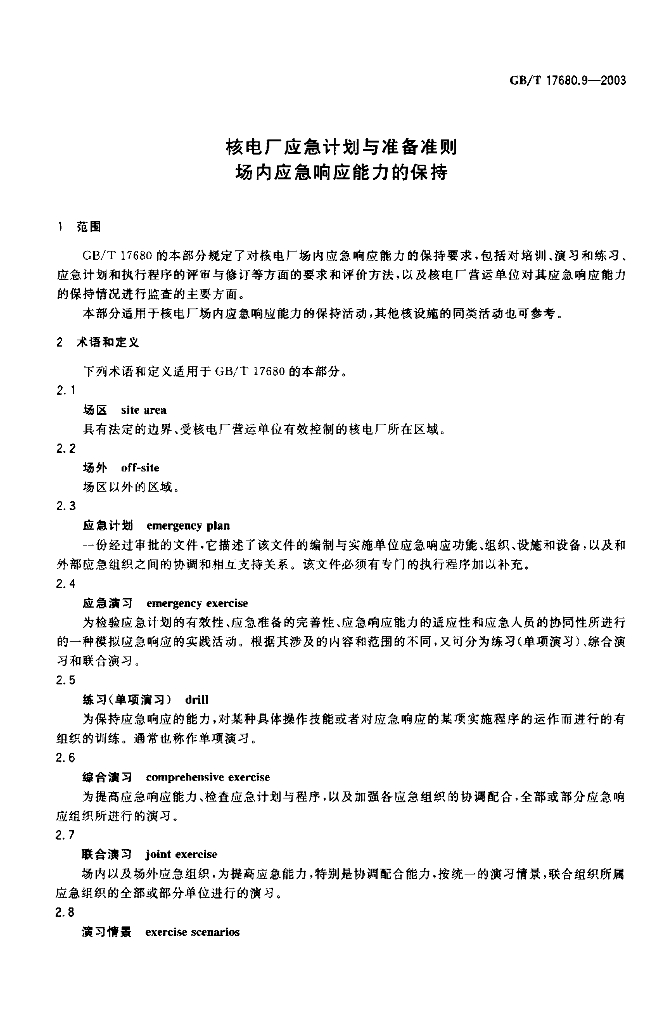 GB/T 17680.9-2003 标准预览