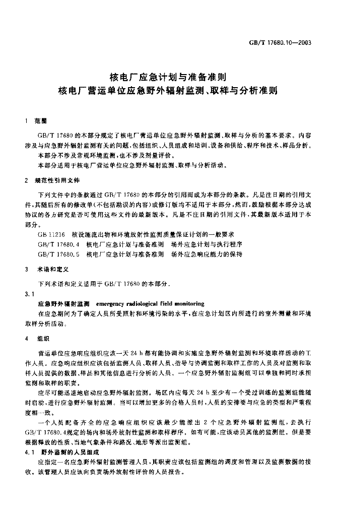 GB/T 17680.10-2003 标准预览