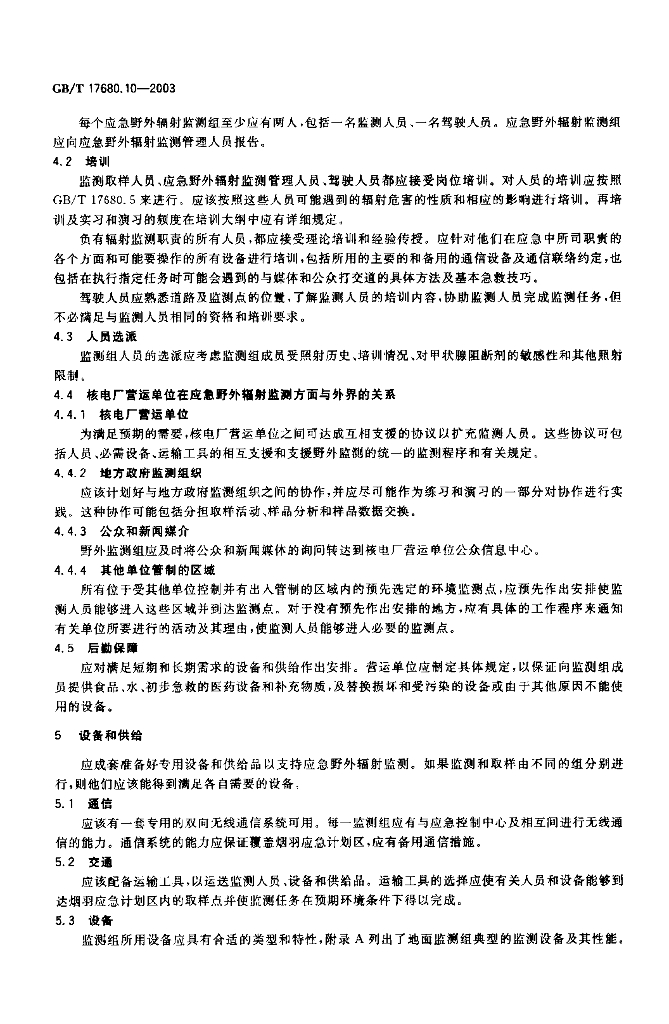 GB/T 17680.10-2003 标准预览