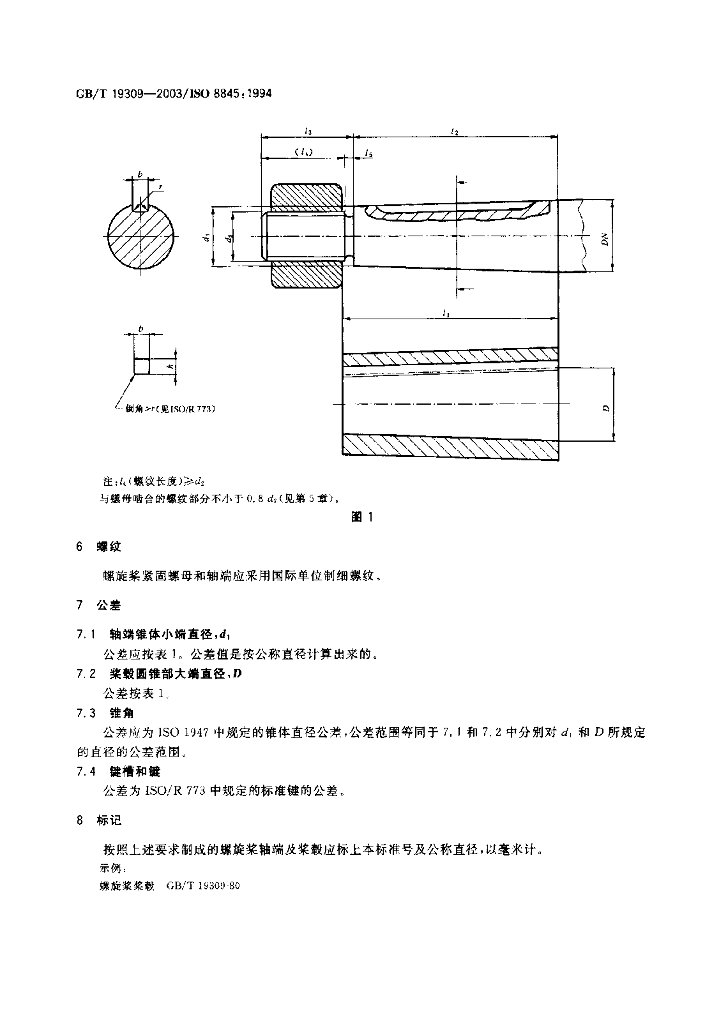GB/T 19309-2003 标准预览