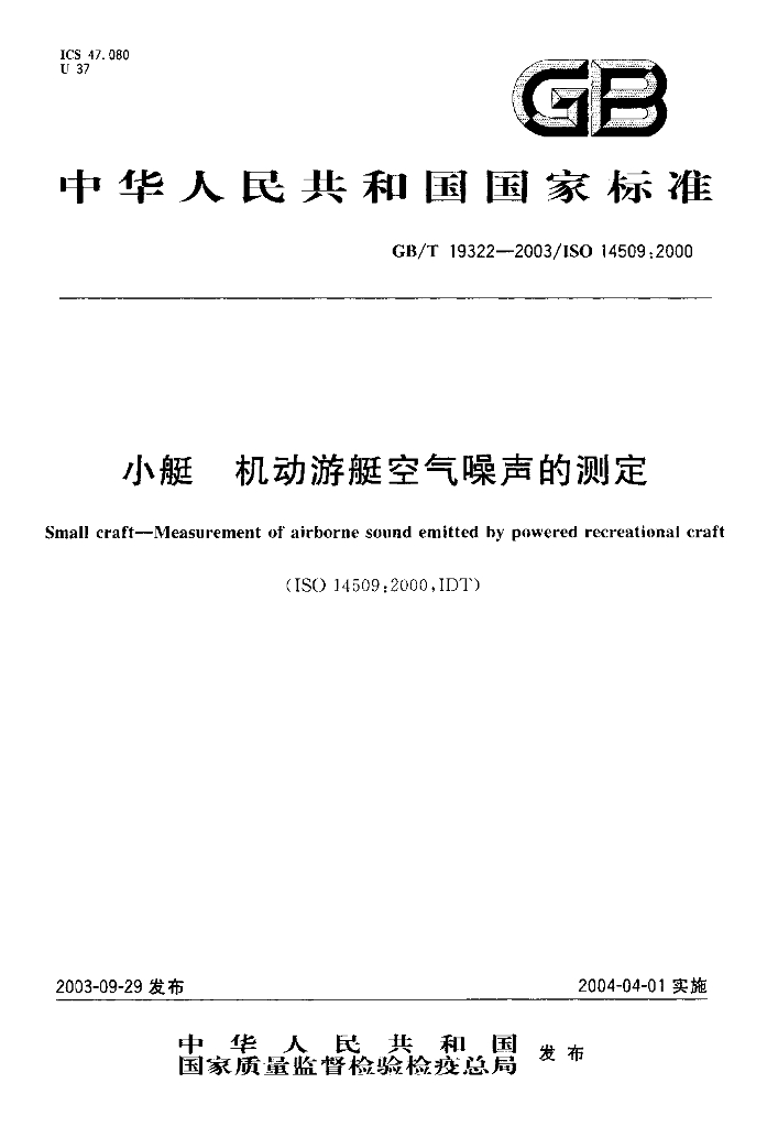 GB/T 19322-2003 标准预览