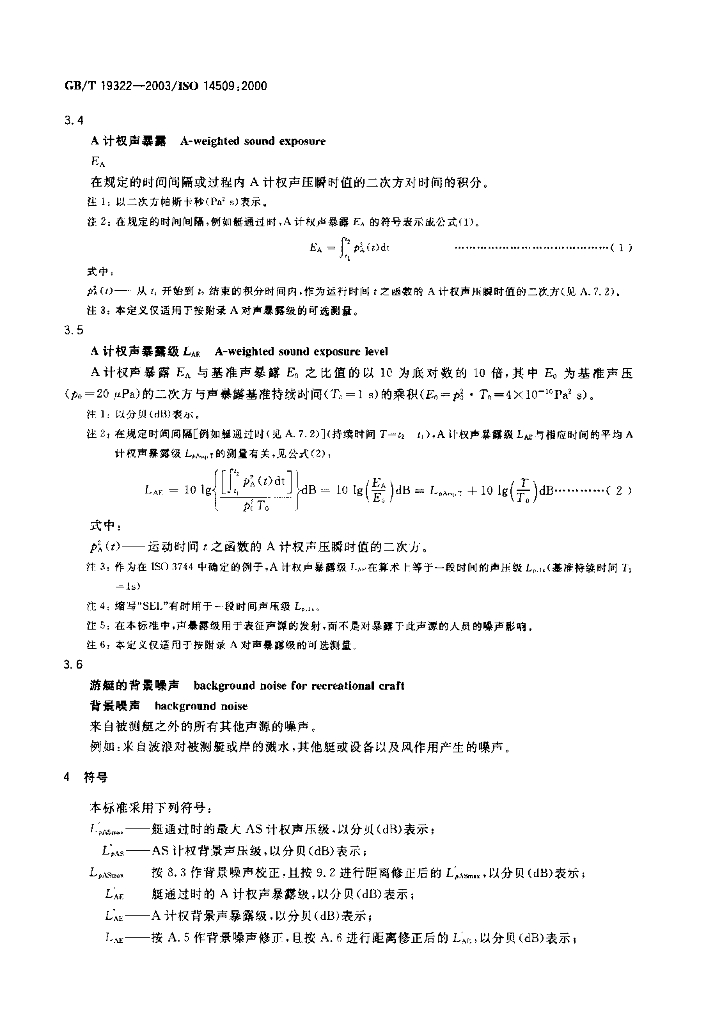 GB/T 19322-2003 标准预览