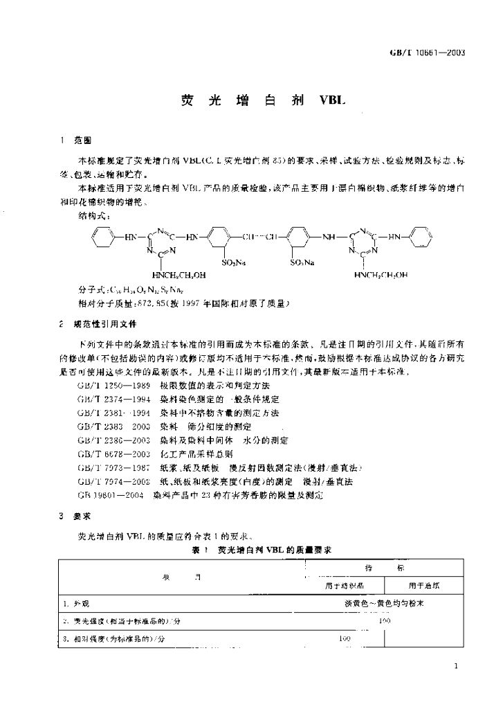GB/T 10661-2003 标准预览