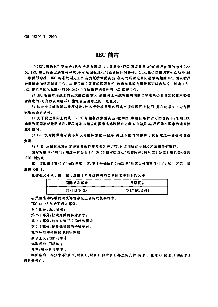 GB 15092.1-2003 标准预览