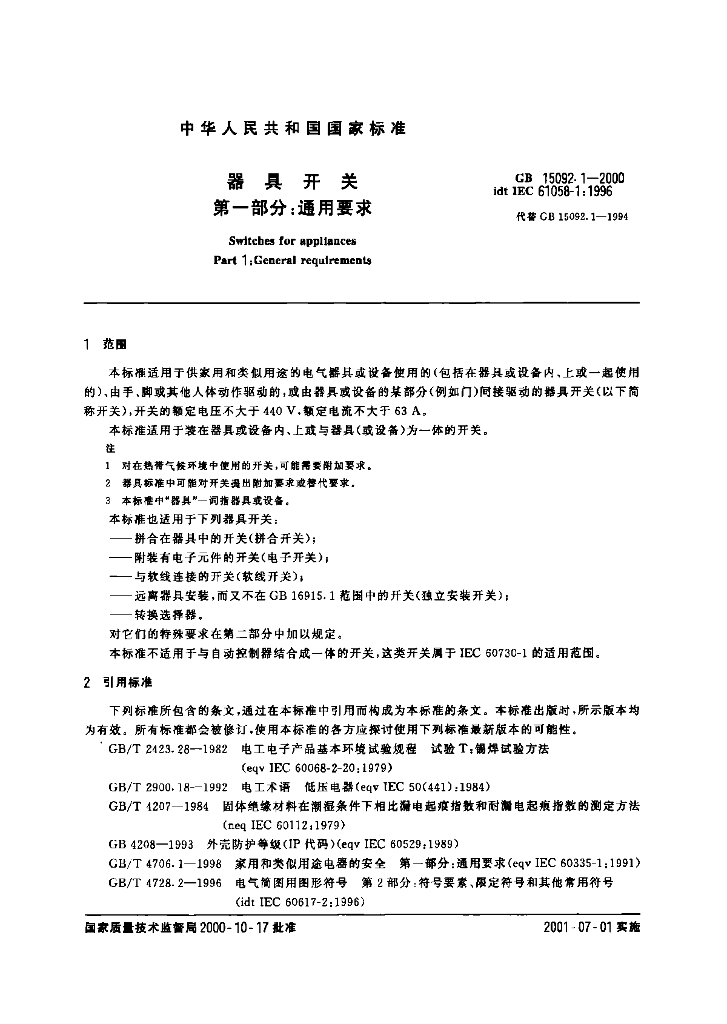 GB 15092.1-2003 标准预览