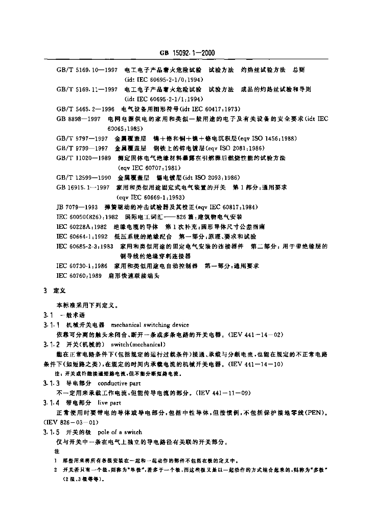 GB 15092.1-2003 标准预览