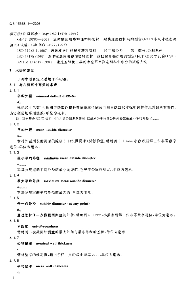 GB 15558.1-2003 标准预览