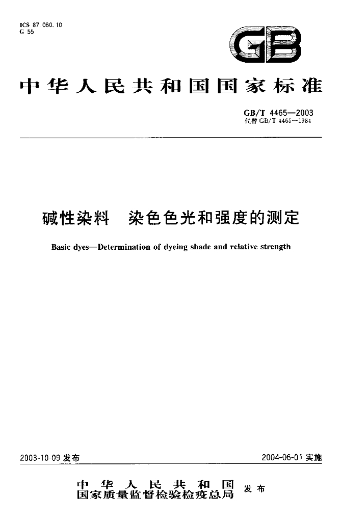 GB/T 4465-2003 标准预览