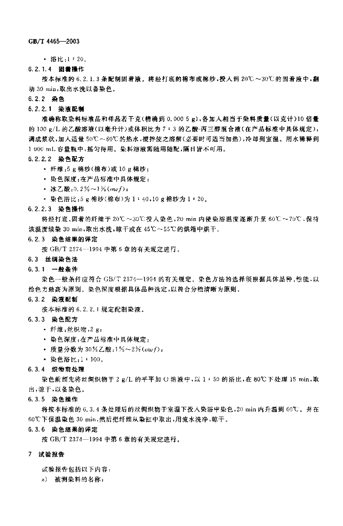 GB/T 4465-2003 标准预览