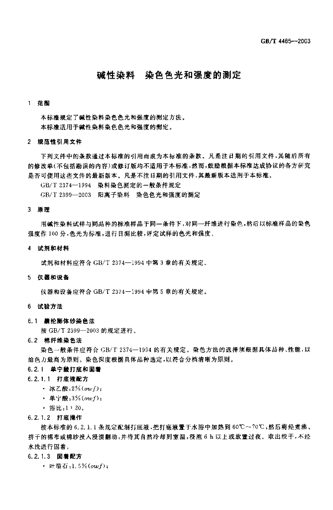 GB/T 4465-2003 标准预览