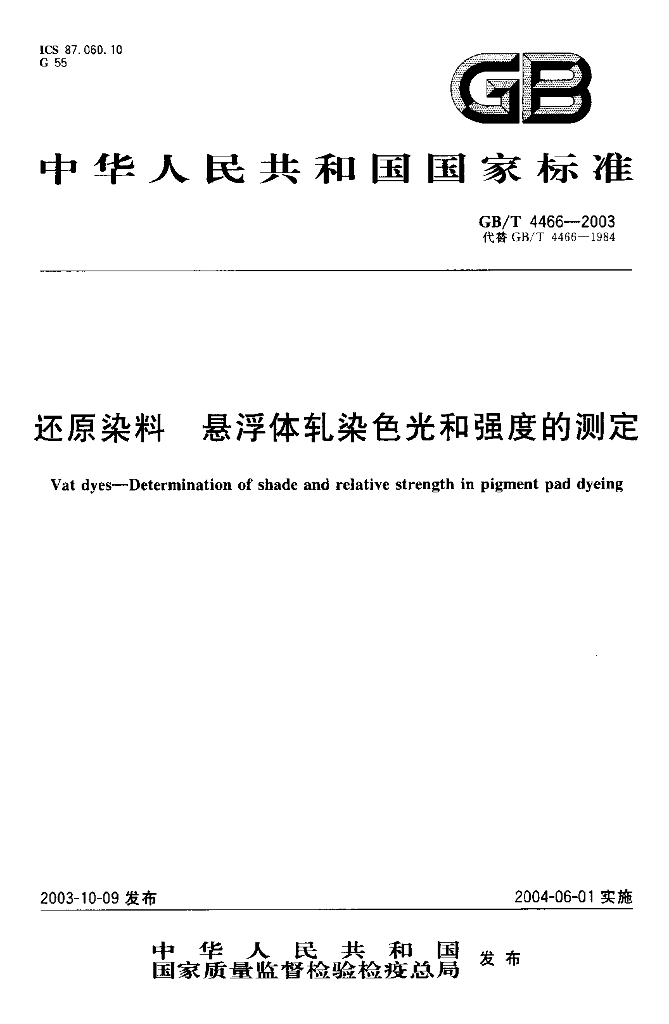 GB/T 4466-2003 标准预览