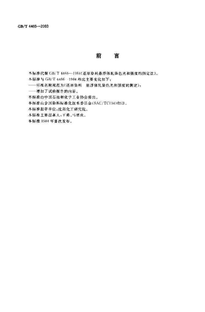 GB/T 4466-2003 标准预览