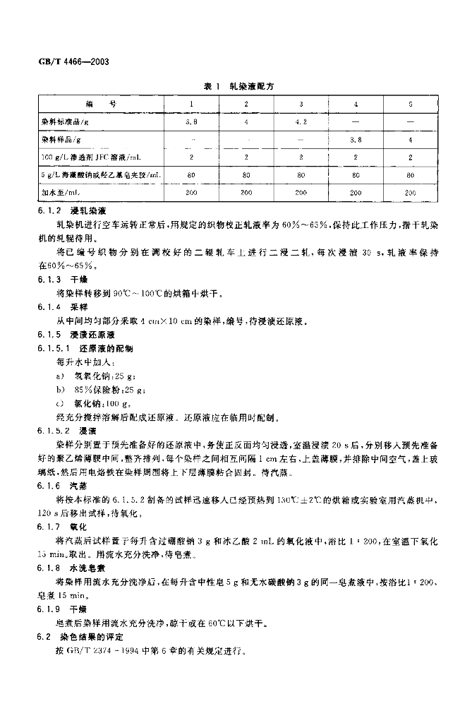 GB/T 4466-2003 标准预览