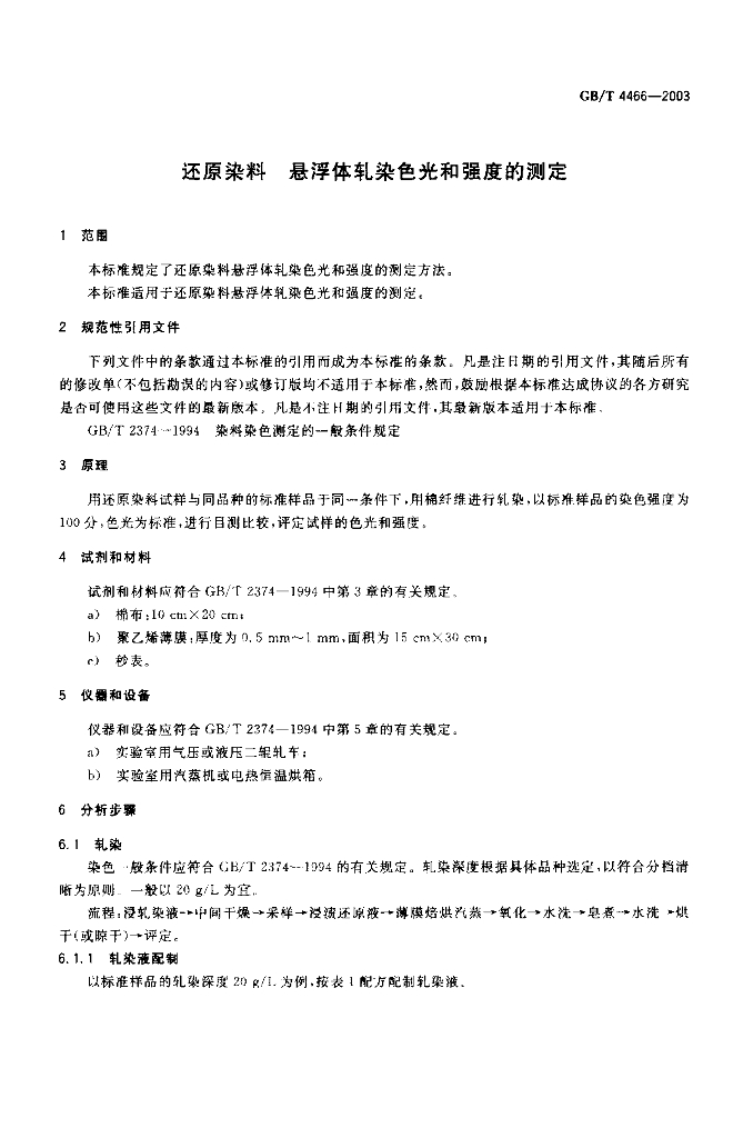 GB/T 4466-2003 标准预览