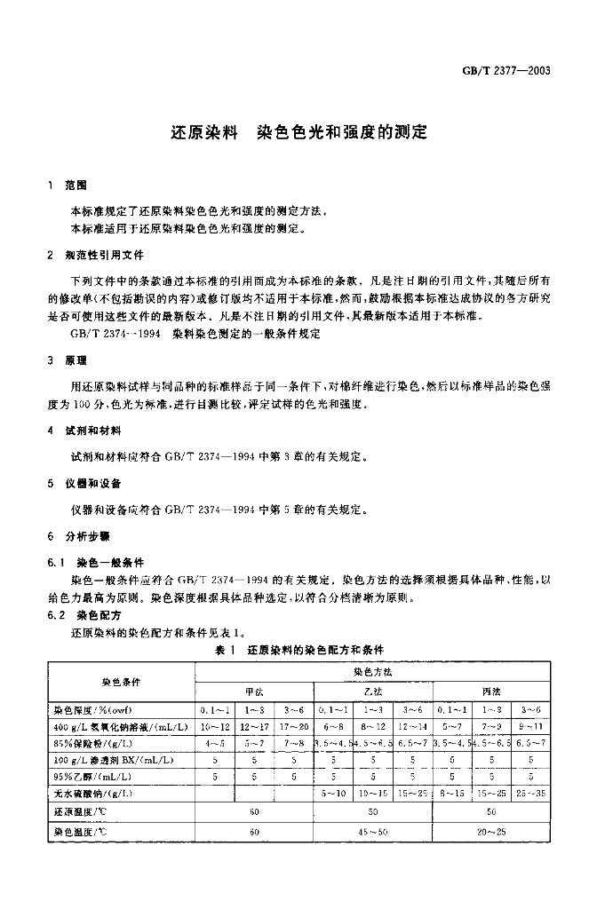 GB/T 2377-2003 标准预览