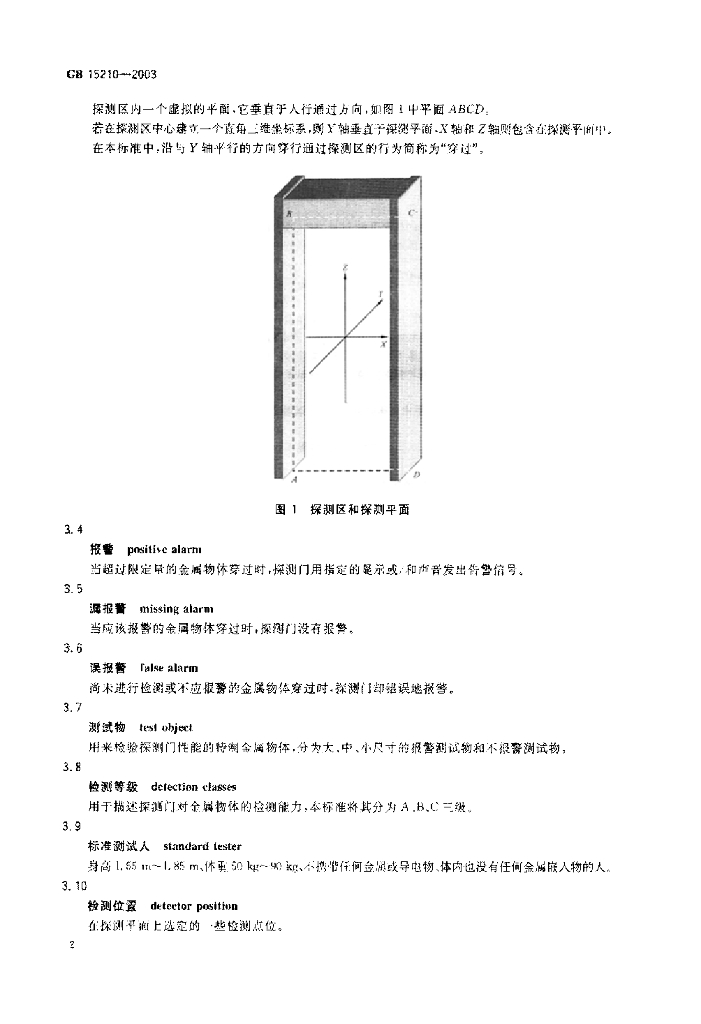 GB 15210-2003 标准预览