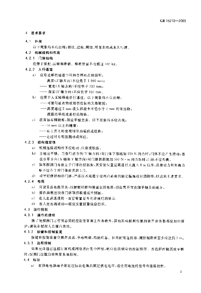 GB 15210-2003 标准预览