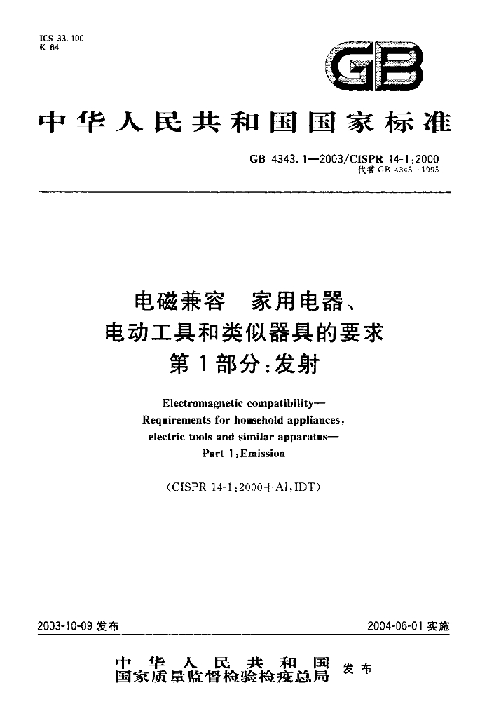 GB 4343.1-2003 标准预览