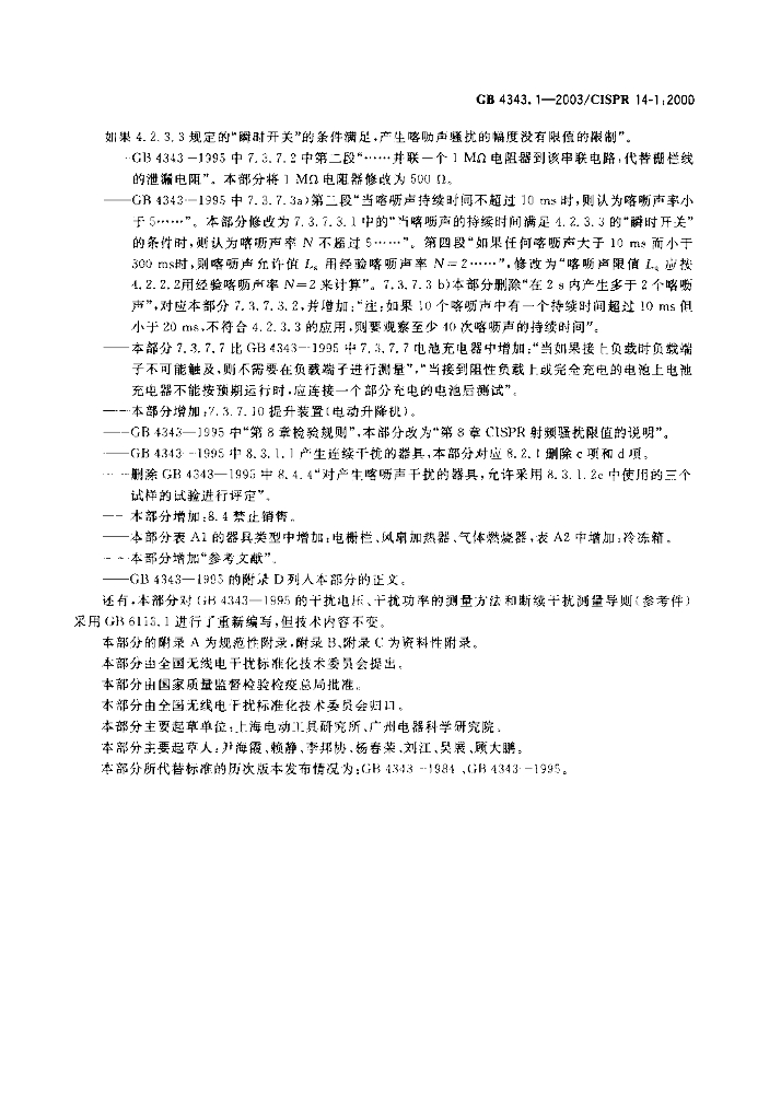 GB 4343.1-2003 标准预览
