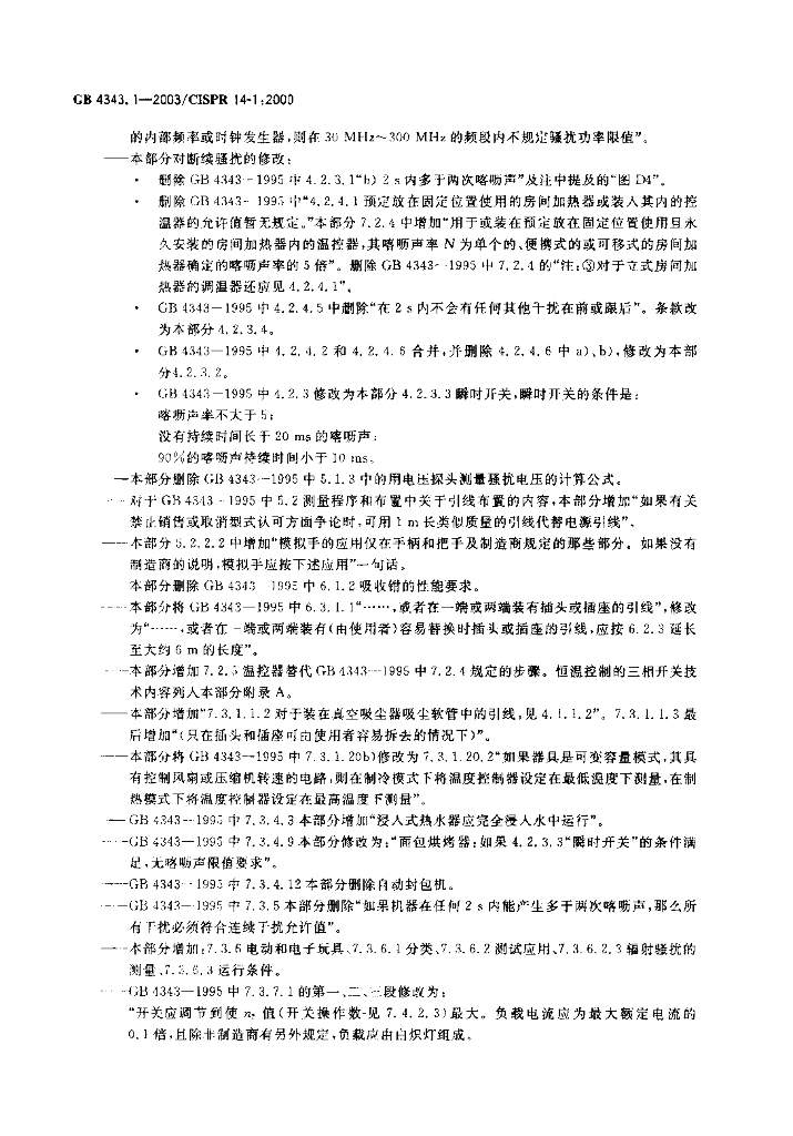 GB 4343.1-2003 标准预览