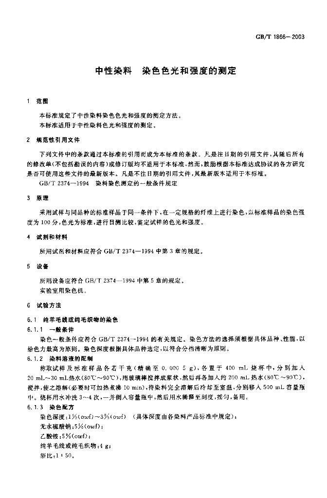 GB/T 1866-2003 标准预览