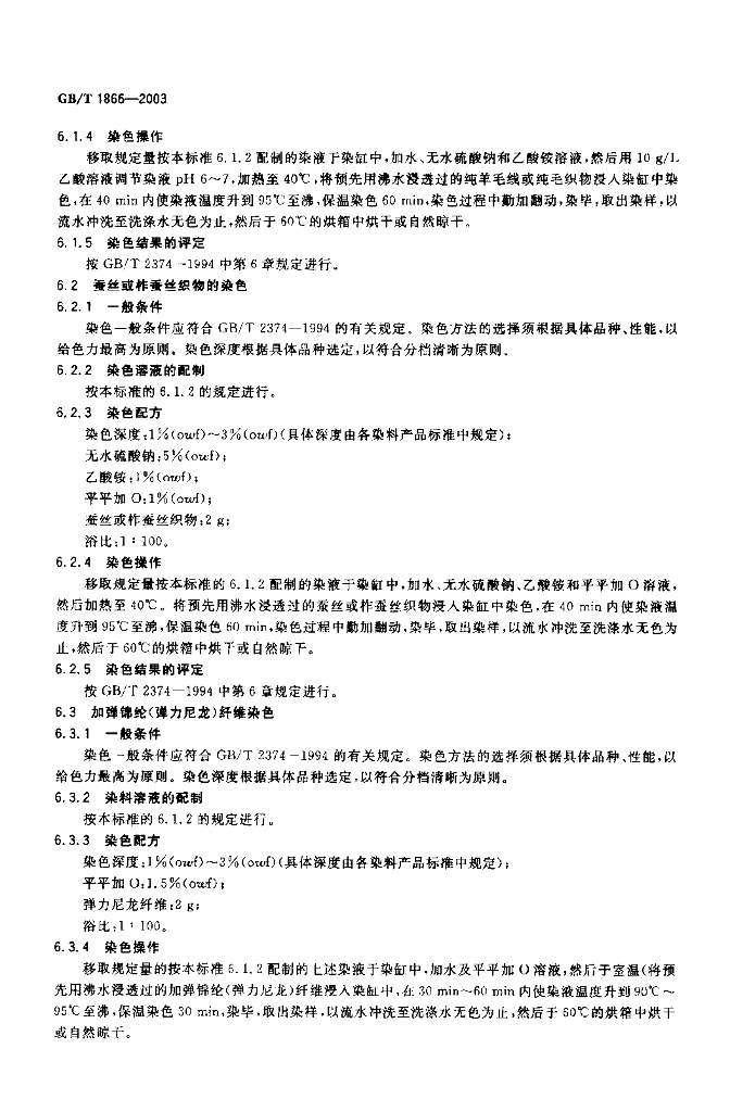 GB/T 1866-2003 标准预览