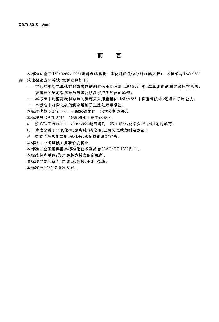GB/T 3045-2003 标准预览